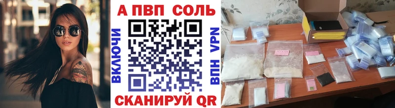 A-PVP Соль  где найти наркотики  Аркадак 
