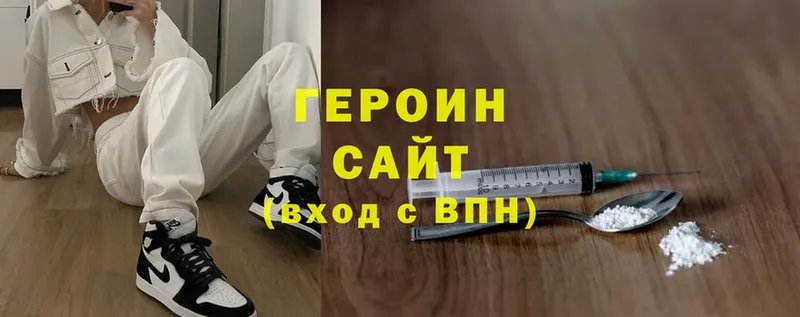 Героин Heroin  Аркадак 